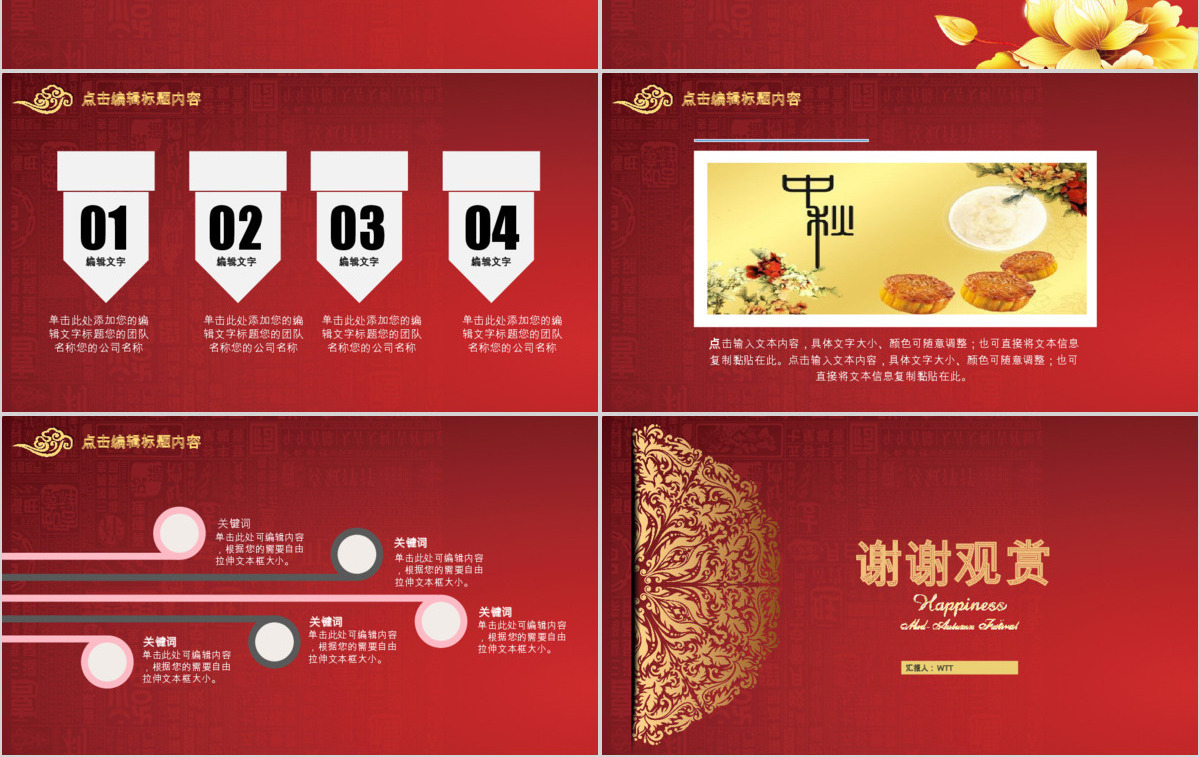中国风红色中秋节活动策划书PPT