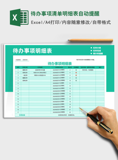 2021年待办事项清单明细表自动提醒