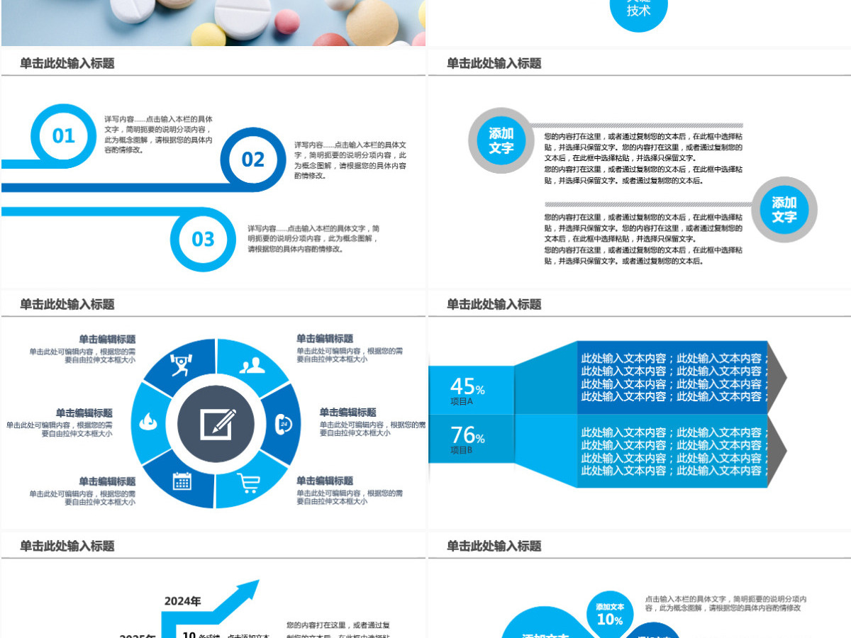 蓝色医学医疗年度总结汇报ppt模板 蓝色医学医疗年度总结汇报ppt模板