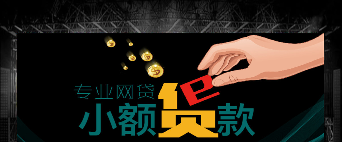 专业贷网贷小额贷款动态PPT封含PS 专业贷网贷小额贷款动态PPT封含PS