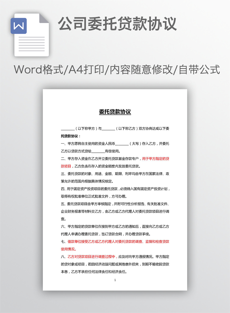 公司委托贷款协议 公司委托贷款协议