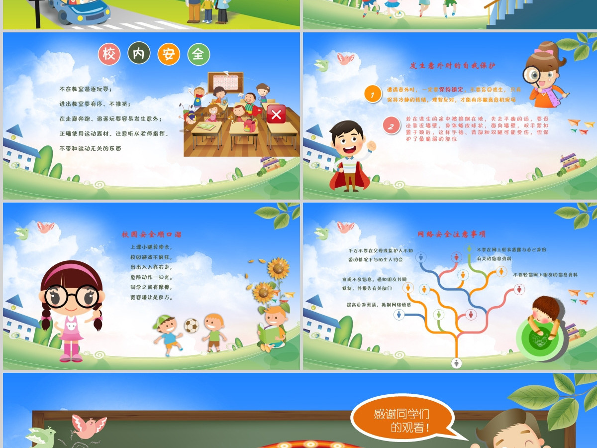 开学第一课安全教育质感卡通精美新学期新目标开学班会PPT模板