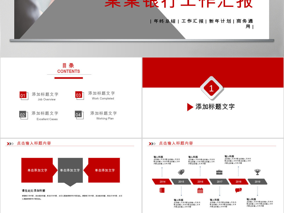 2018简洁精致北京银行工作PPT模板 2018简洁精致北京银行工作PPT模板