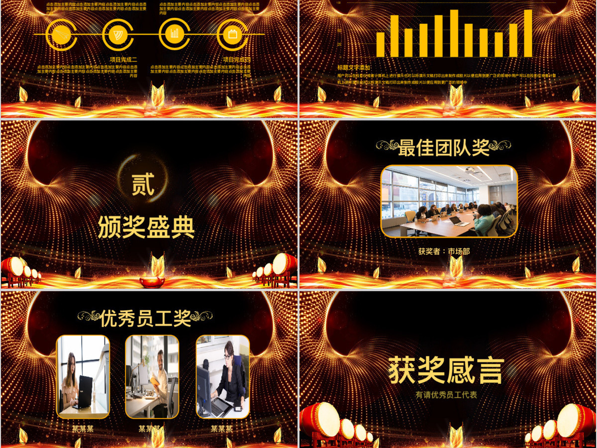 2020年工作总结暨年会颁奖动态PPT模板 2020年工作总结暨年会颁奖动态PPT模板