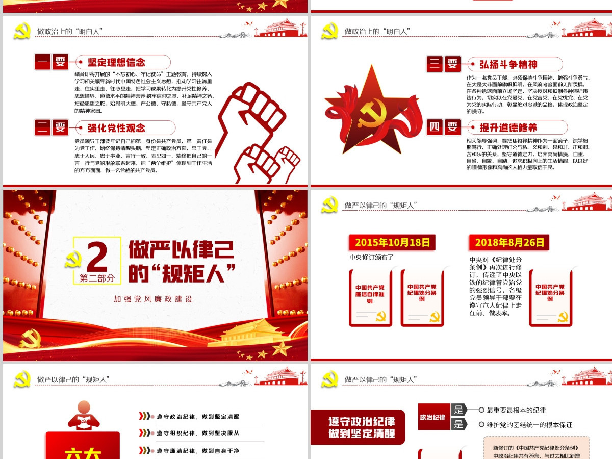 党员领导干部要争做四种人全面从严治党课ppt-含讲稿 党员领导干部要争做四种人全面从严治党课ppt-含讲稿