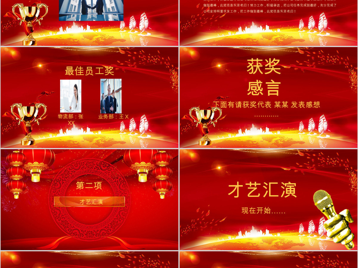 炫酷开场2020企业年会颁奖典礼PPT 炫酷开场2020企业年会颁奖典礼PPT