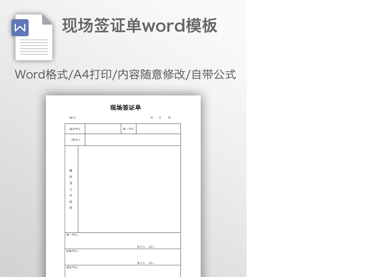 现场签证单word模板 现场签证单word模板