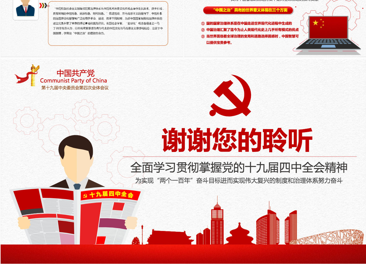 原创党的十九届四中全会中国治理中国之治党课-含讲稿
