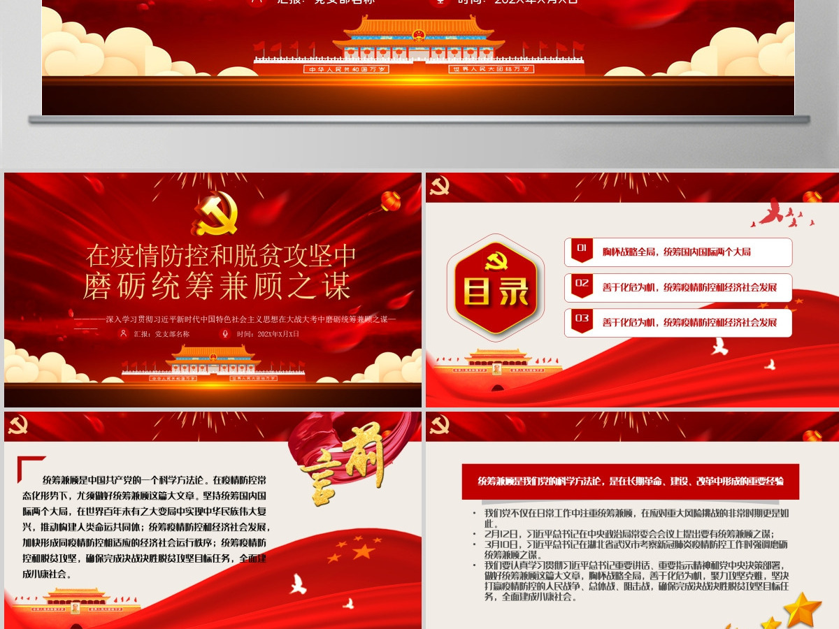 在大战大考中磨砺统筹兼顾之谋PPT模板-含讲稿