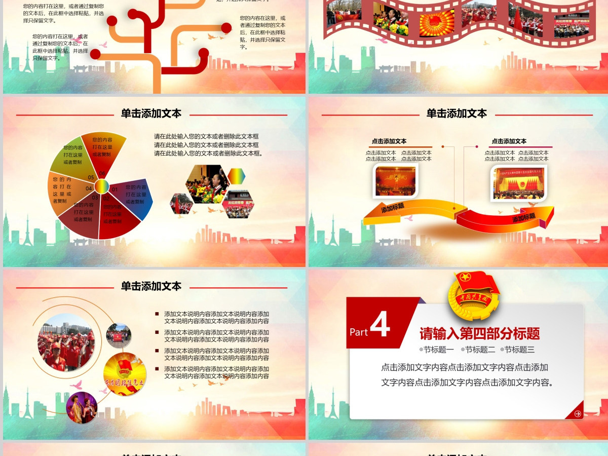 开学团委共青团青春正能量共青团团委PPT 开学团委共青团青春正能量共青团团委PPT