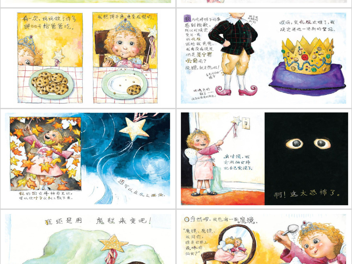 幼儿小班故事绘本小仙女艾丽斯PPT模板 幼儿小班故事绘本小仙女艾丽斯PPT模板