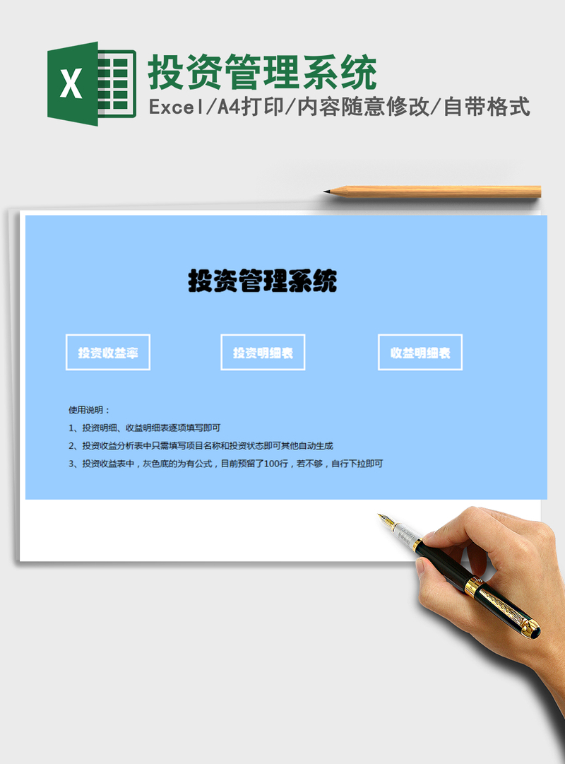 2021年投资管理系统 2021年投资管理系统