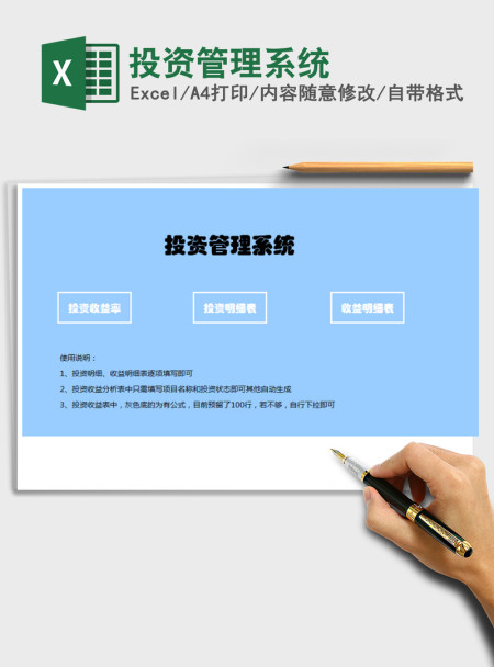 2021年投资管理系统