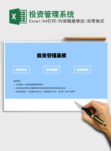 2021年投资管理系统 2021年投资管理系统