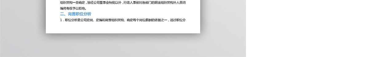公司年度工作计划