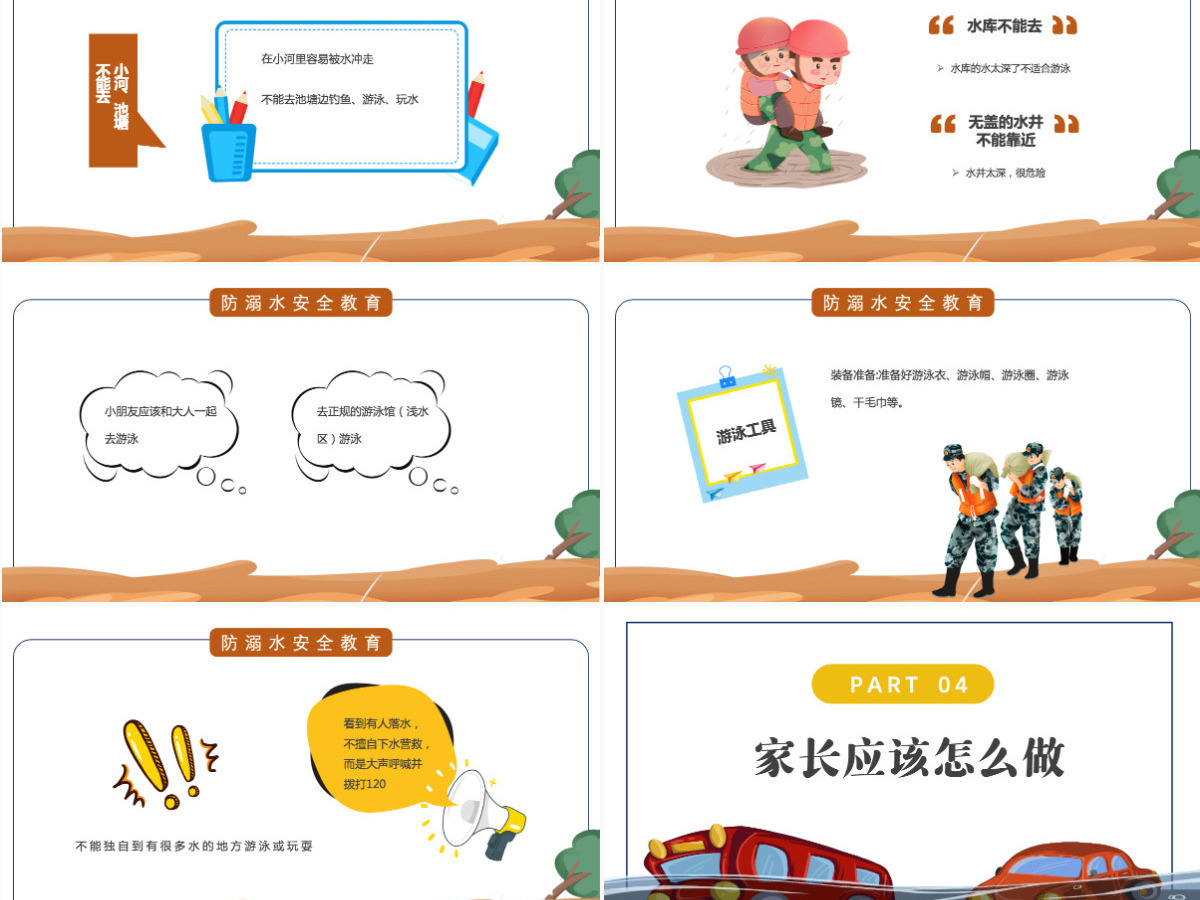 2022防洪防汛安全教育卡通风中小学生学习防汛避险常识课件模板PPT