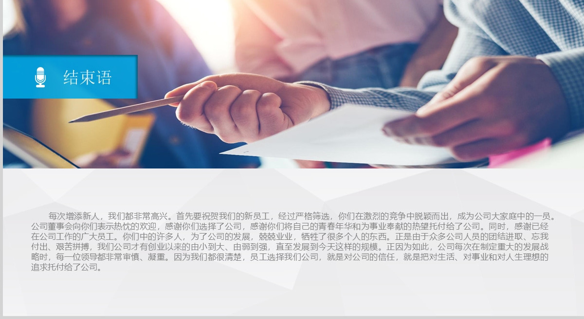 新员工入职培训员工培训PPT培训课件
