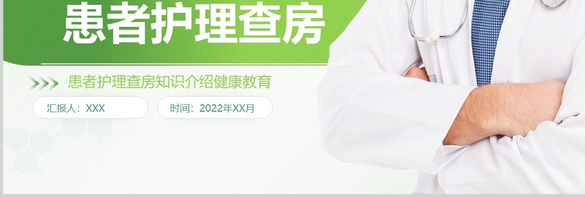 2022COPD患者(慢性阻塞性肺气肿)护理查房简约创意患者护理查房知识介绍健康教育通用PPT模板