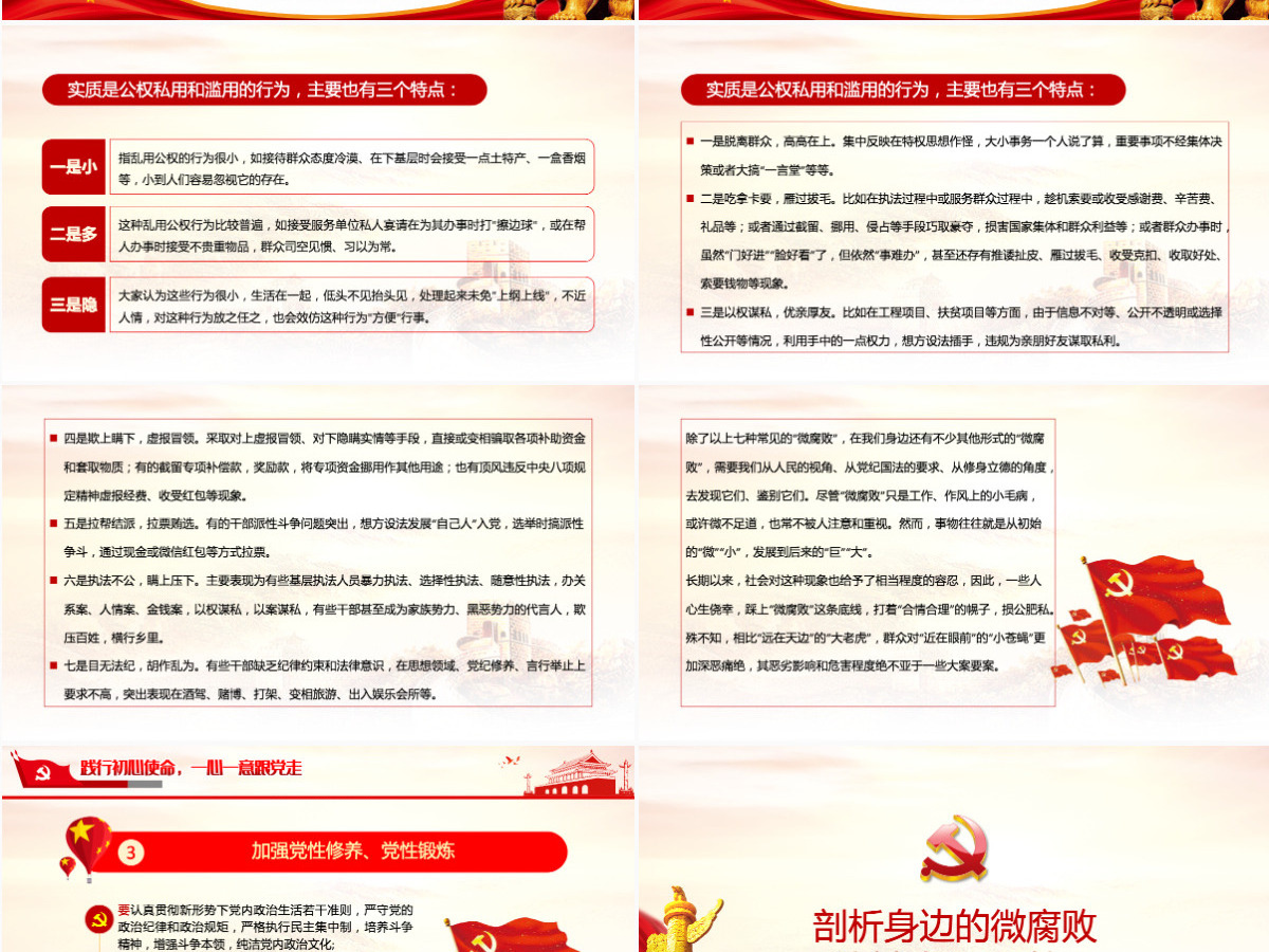 2021廉政党课PPT党政风警惕身边的微腐败当好廉洁的排头兵清正廉洁做表率党课课件-含讲稿 2021廉政党课PPT党政风警惕身边的微腐败当好廉洁的排头兵清正廉洁做表率党课课件-含讲稿