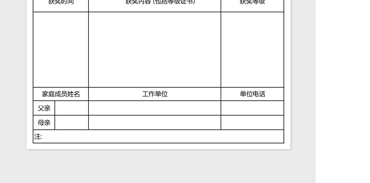 中学校小升初报名表Excel表格