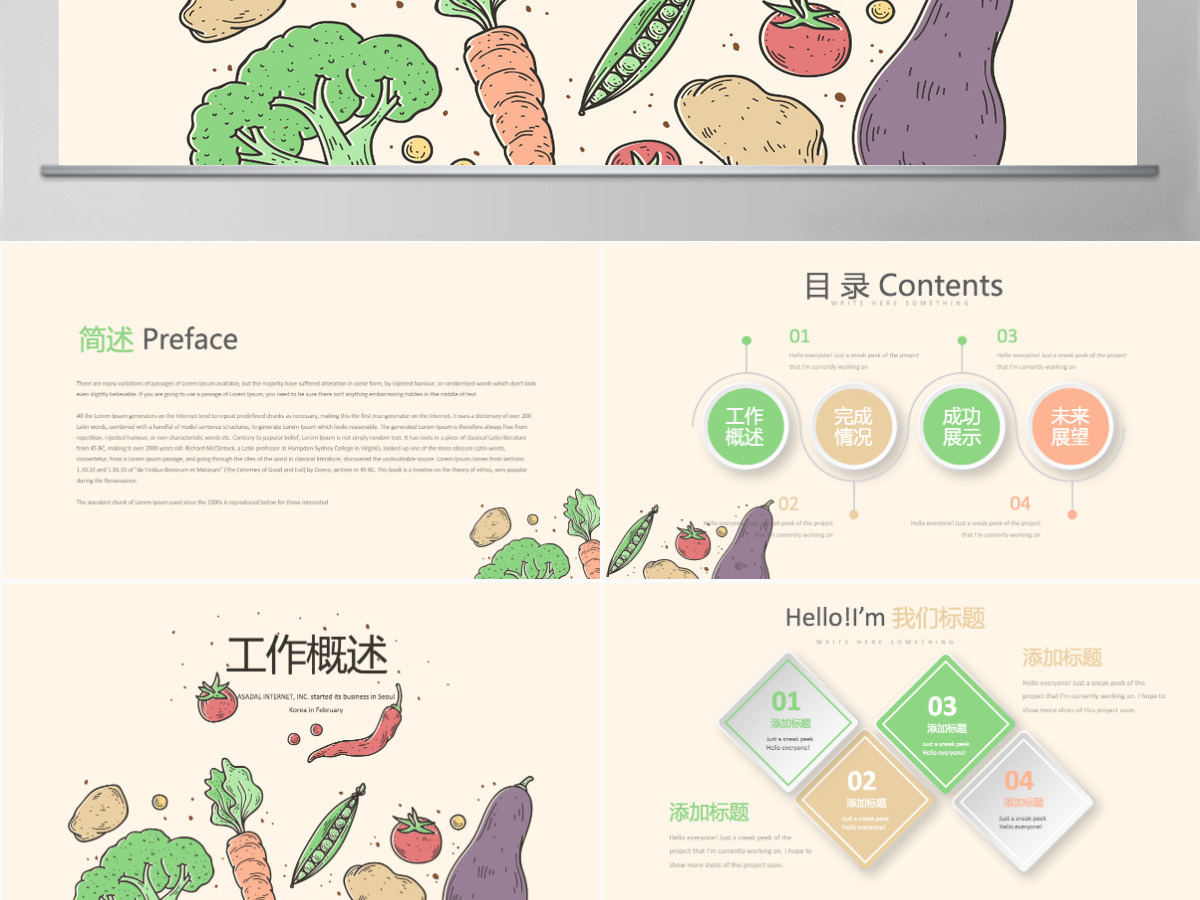 原创手绘蔬菜营养师工作总结动态PPT封含PS 原创手绘蔬菜营养师工作总结动态PPT封含PS