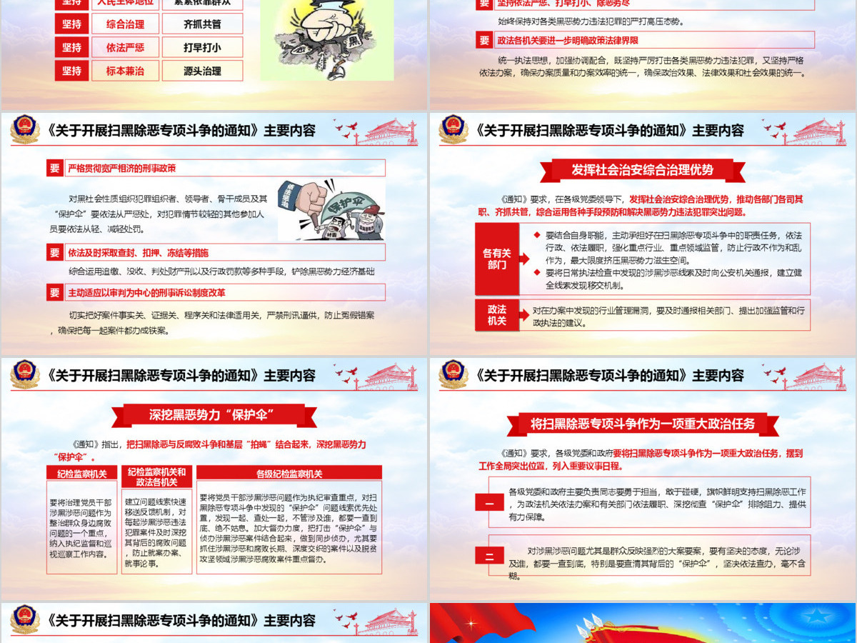 红色大气党建风深化扫黑除恶行动PPT模板 红色大气党建风深化扫黑除恶行动PPT模板