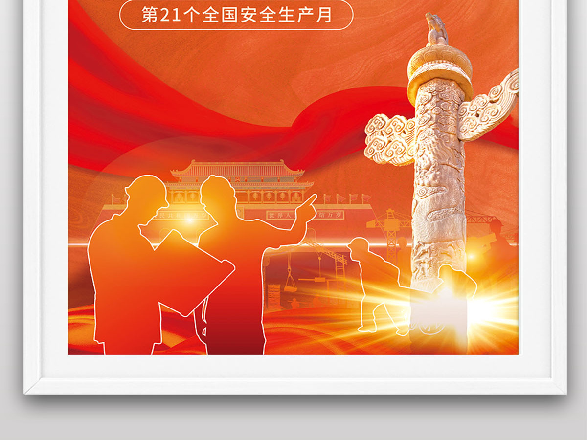 党建2022年全国安全生产月主题活动党建风橙色精美宣传培训海报 党建2022年全国安全生产月主题活动党建风橙色精美宣传培训海报