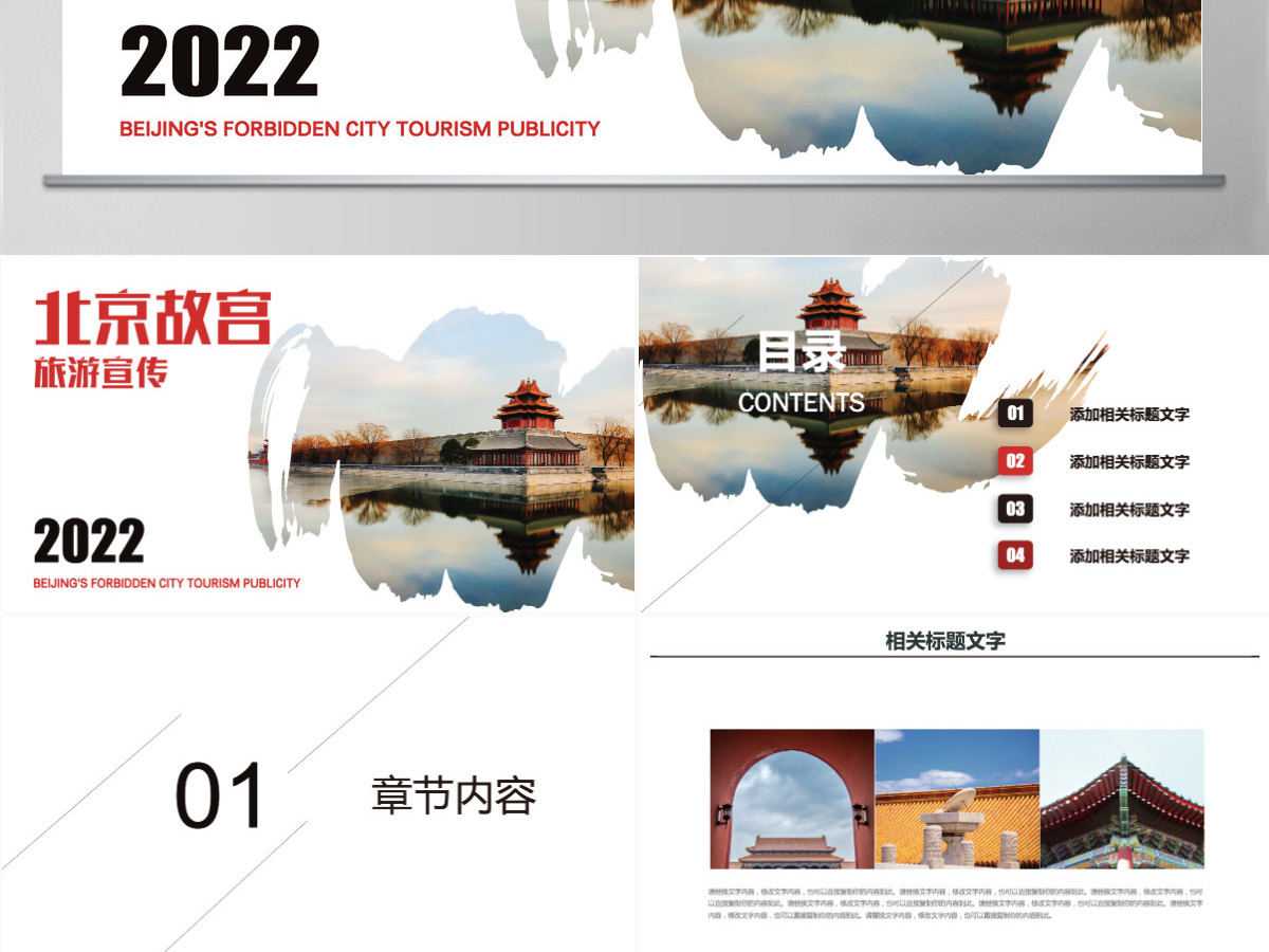 北京故宫旅游电子相册ppt 北京故宫旅游电子相册ppt