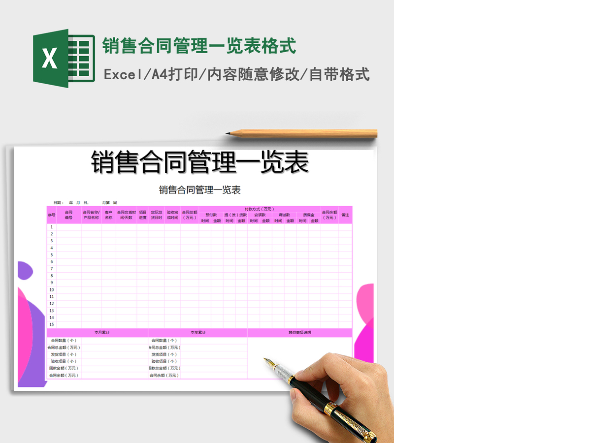 2021年销售合同管理一览表格式 2021年销售合同管理一览表格式