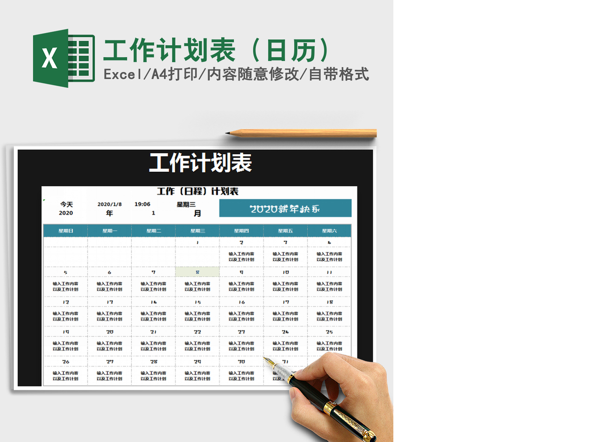 2021年工作计划表（日历）