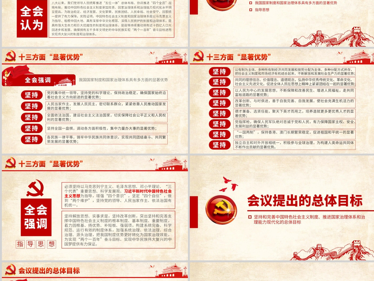 原创十九届四中全会会议公报精神学习解读PPT-含讲稿 原创十九届四中全会会议公报精神学习解读PPT-含讲稿