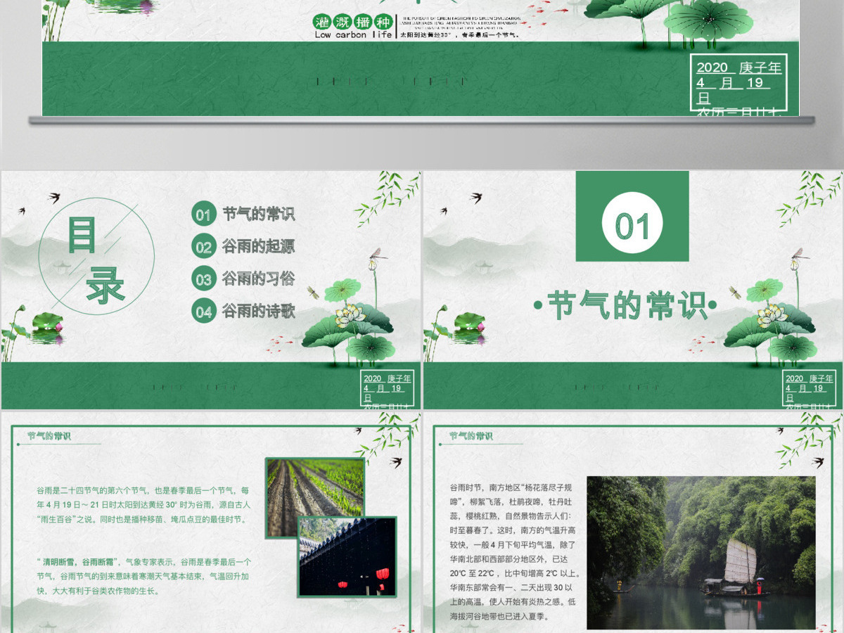 清新简约二十四节气之谷雨主题班会PPT模板 清新简约二十四节气之谷雨主题班会PPT模板