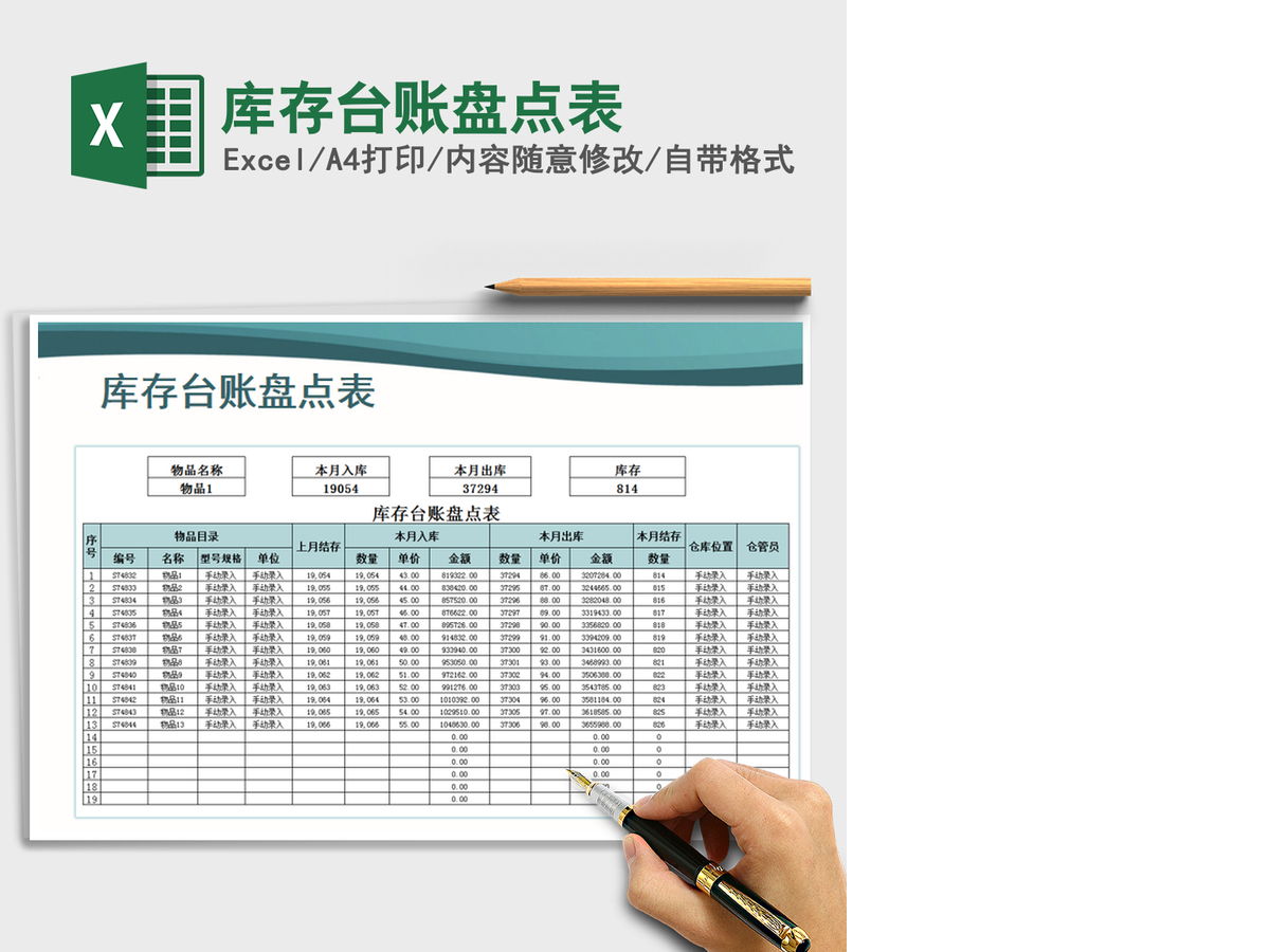2021年库存台账盘点表 2021年库存台账盘点表