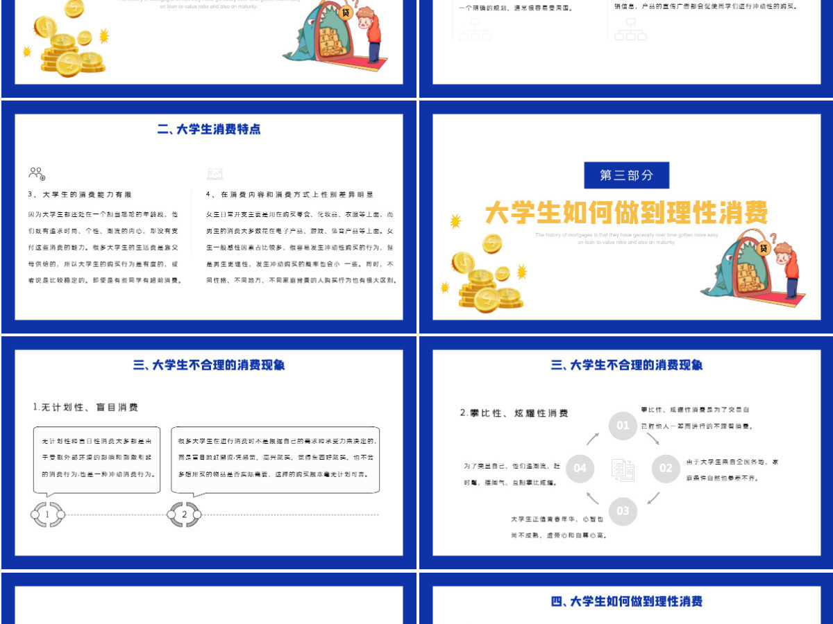 2021理性消费从我做起矢量扁平风大学生树立正确消费观拒绝校园贷让青春不负债主题课件素材PPT