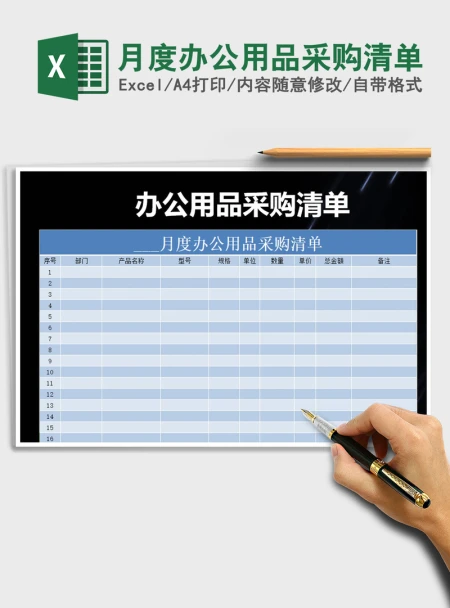 2021年月度办公用品采购清单