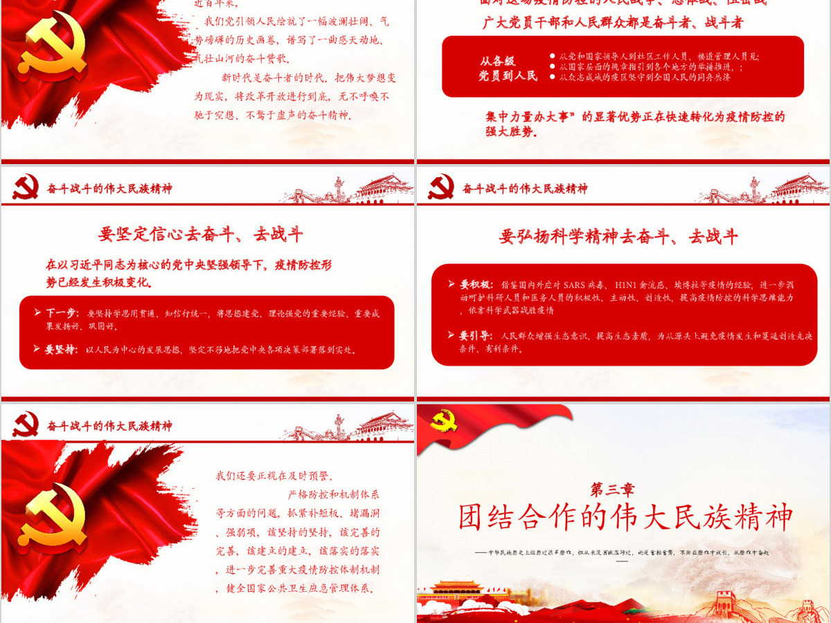 原创在疫情大考中锤炼伟大民族精神PPT模板党课PPT