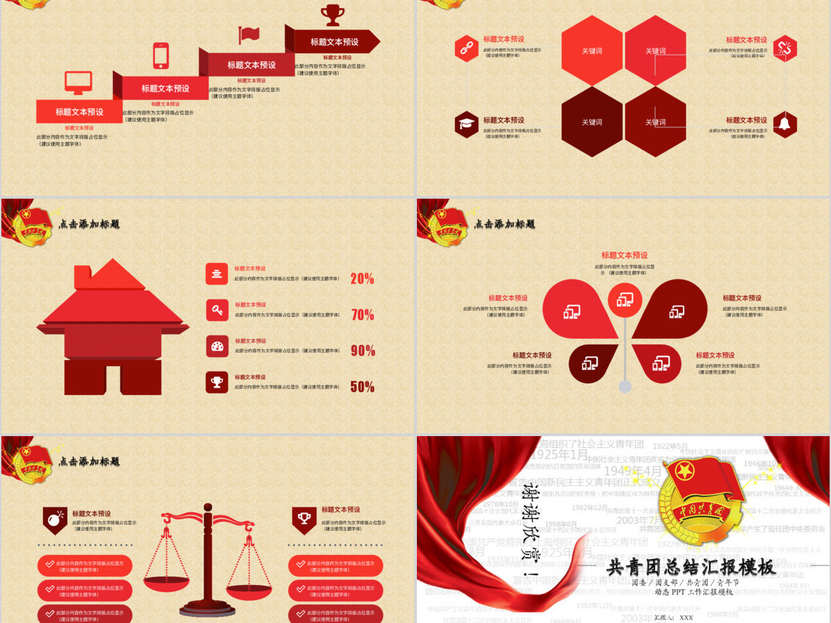 团委团支部共青团青年节动态工作汇报PPT模板幻灯片 团委团支部共青团青年节动态工作汇报PPT模板幻灯片