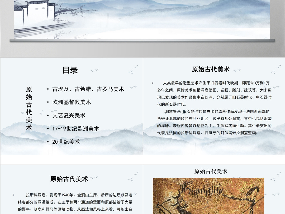 西方美术史ppt
