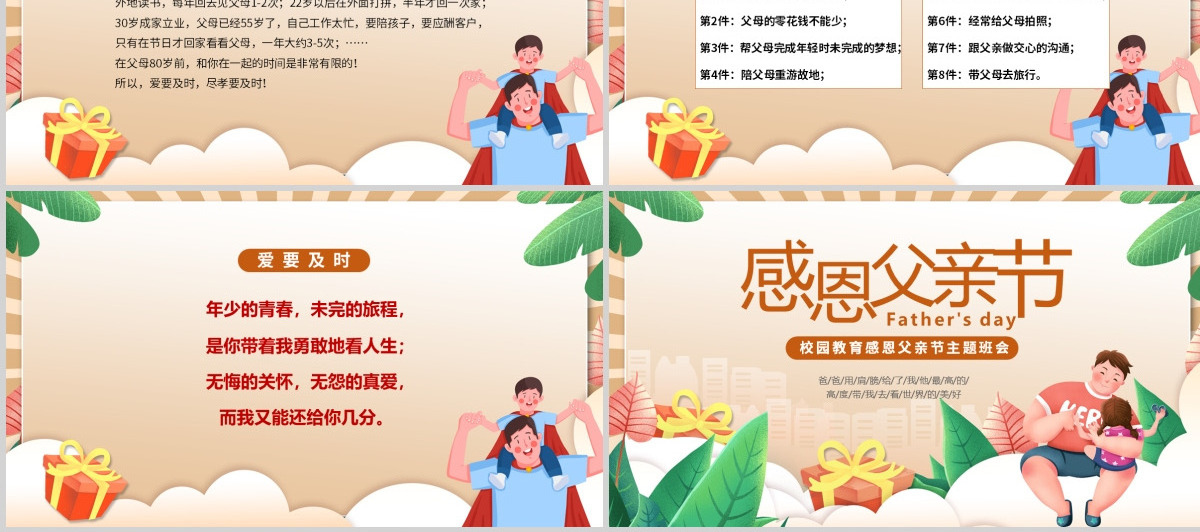 2023父亲节PPT卡通风中小学生父亲节节日介绍主题班会课件模板