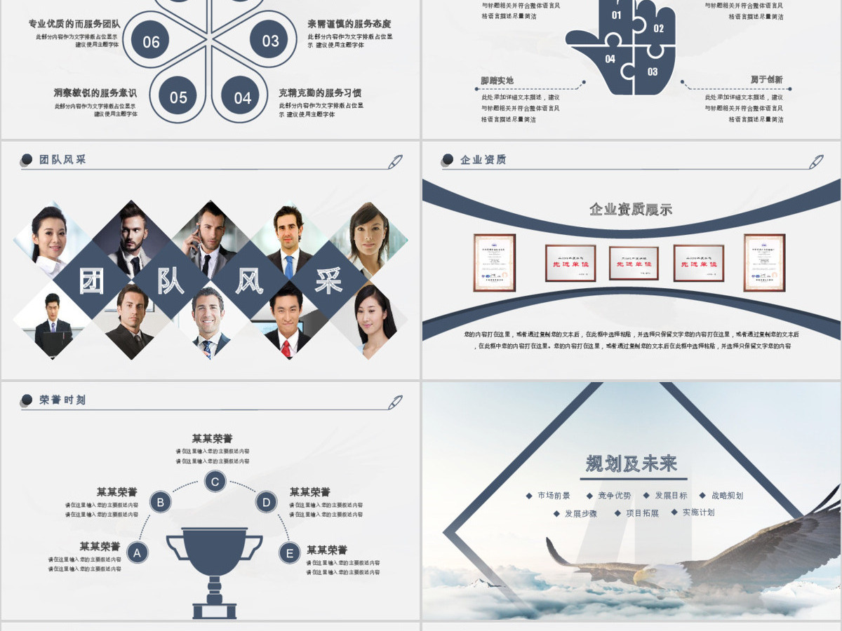 大气苍鹰公司简介企业宣传公司推广PPT