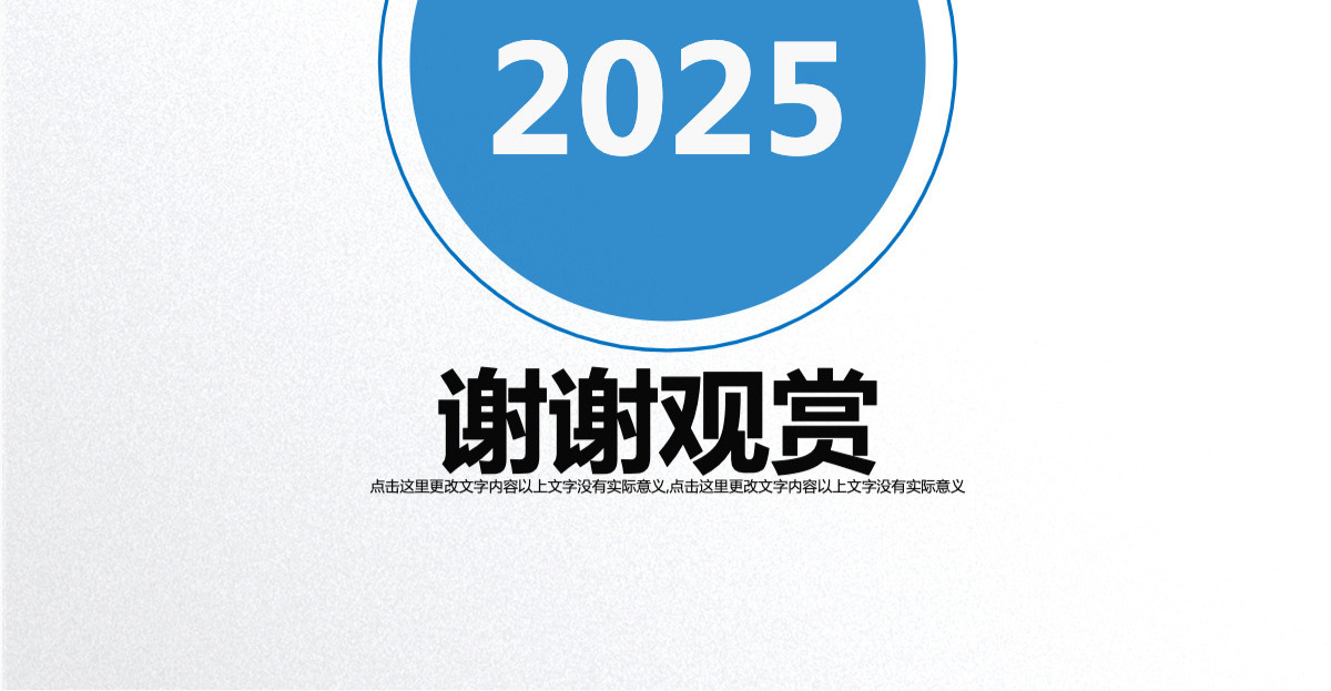 半年总结ppt模板2025年中工作总结