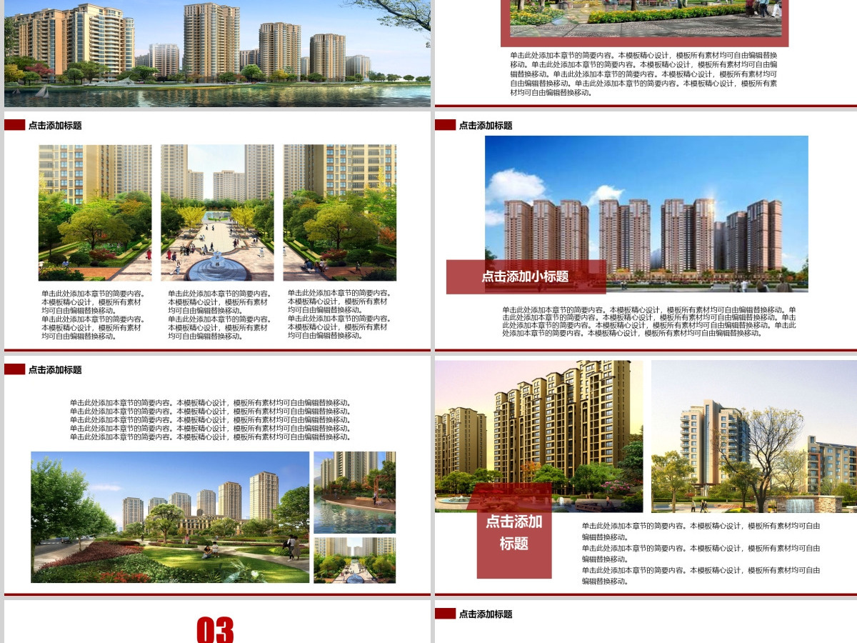 大气时尚风房地产新楼盘营销宣传PPT模板 大气时尚风房地产新楼盘营销宣传PPT模板