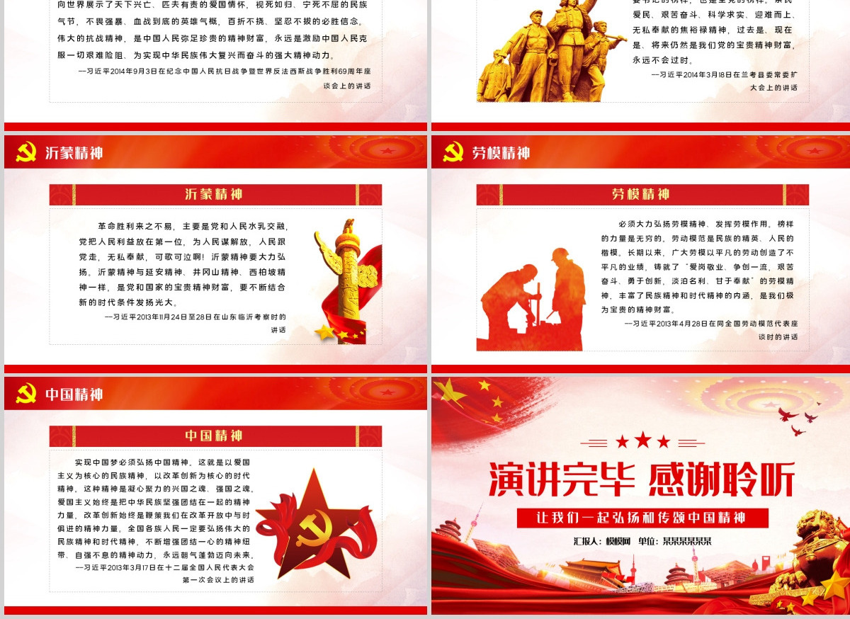 点赞中华民族伟大精神党课教育PPT-含讲稿