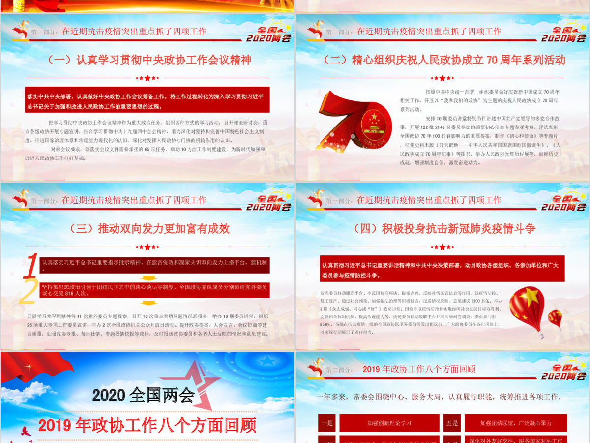 2020全国两会政协十三届三次会议报告党课PPT 2020全国两会政协十三届三次会议报告党课PPT