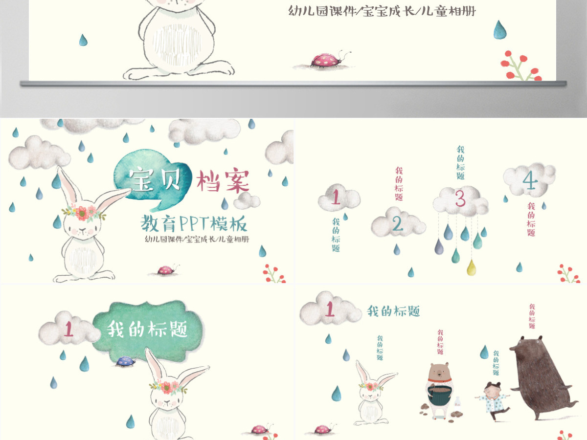 可爱小兔儿童开学幼儿成长教育PPT课件
