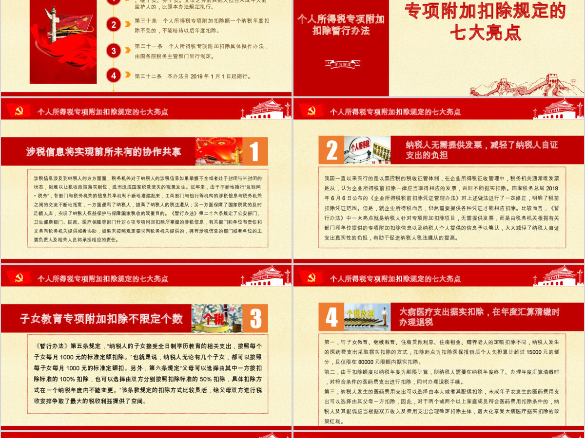 原创新个税改革解读个人所得税专项附加扣除暂行办法ppt-版权可商用