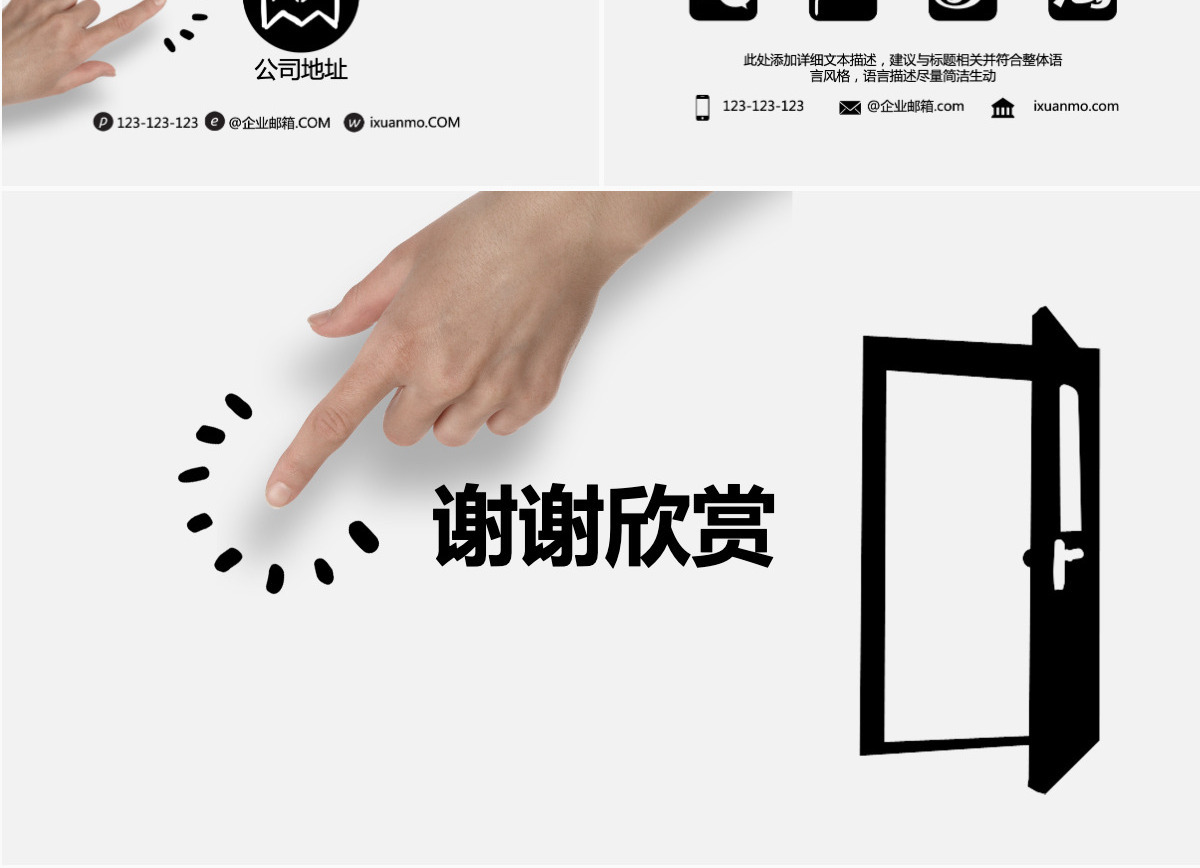 创意手绘风格商务通用PPT模板