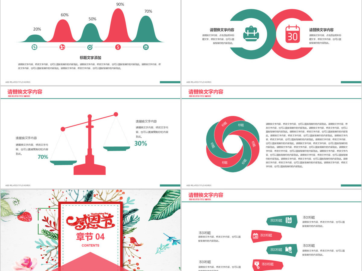 手绘创意感恩节活动策划PPT 手绘创意感恩节活动策划PPT