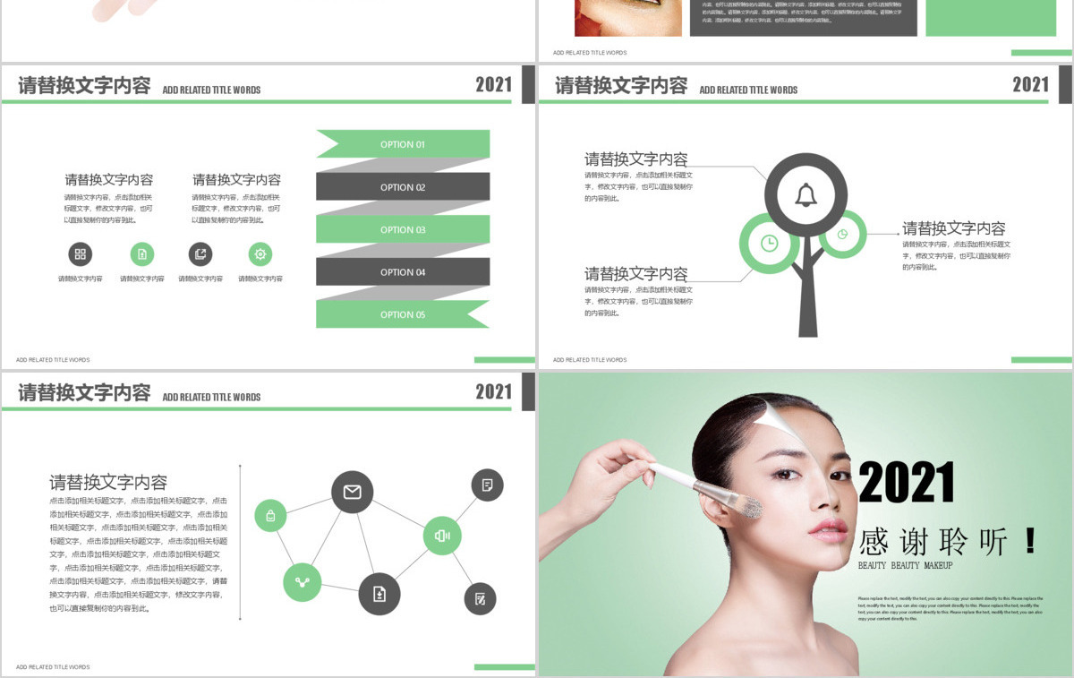 肌肤美白皮肤管理美容护肤美妆时尚ppt