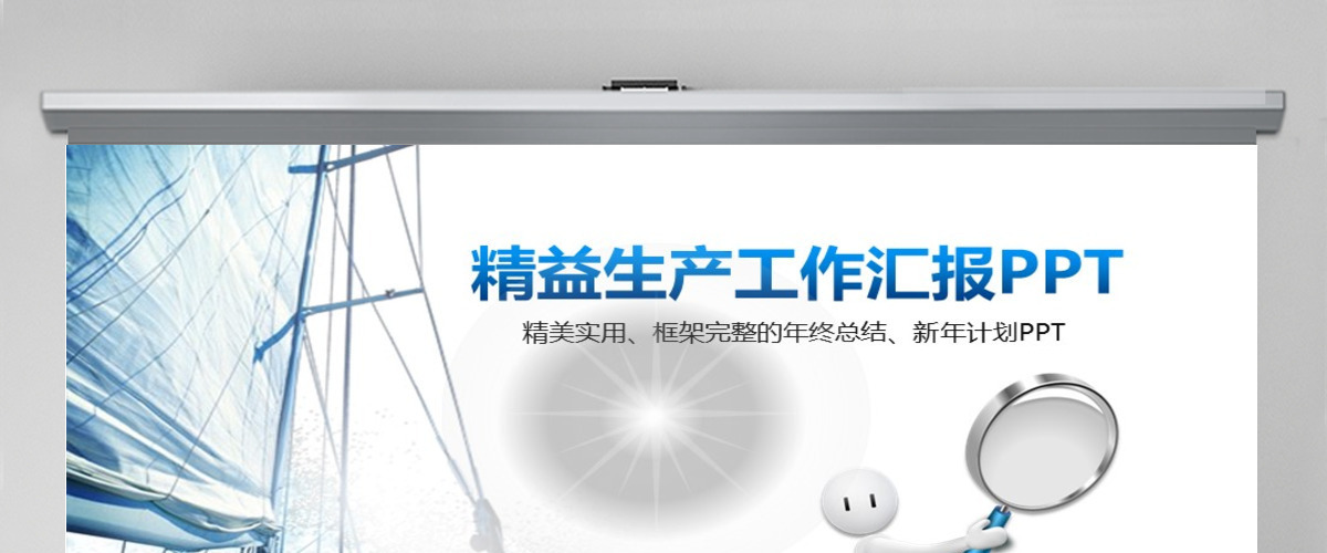 精益生产管理培训动态PPT模板